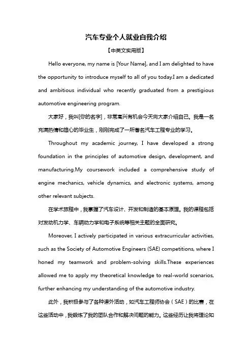 汽车专业个人就业自我介绍