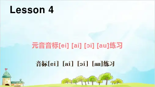 四年级上册英语课堂课件-Lesson4元音音标课件-人教PEP(新)(11张)