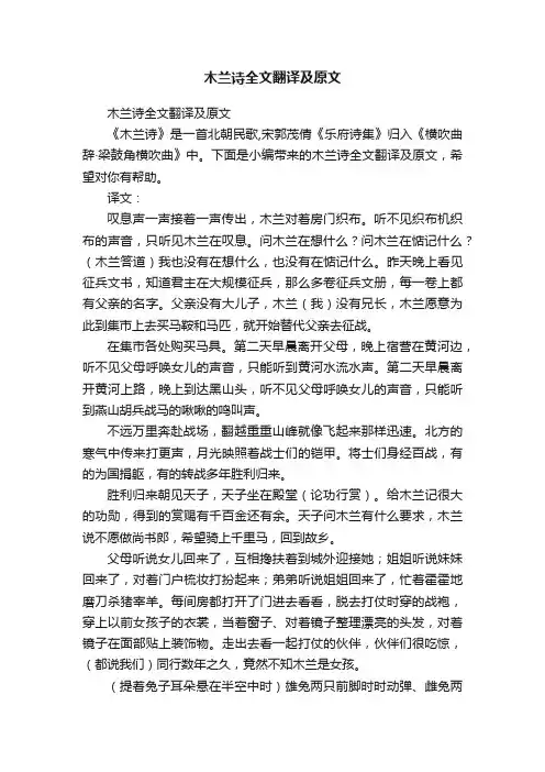 木兰诗全文翻译及原文