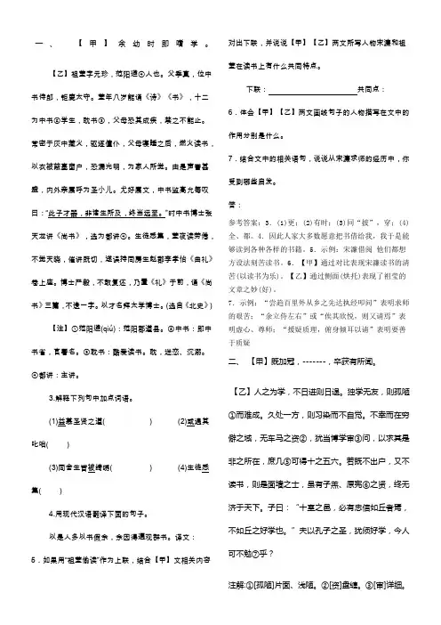 送东阳马生序课外比较阅读