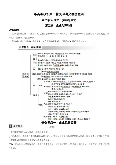 高考政治第一轮复习、第五课、企业与劳动者
