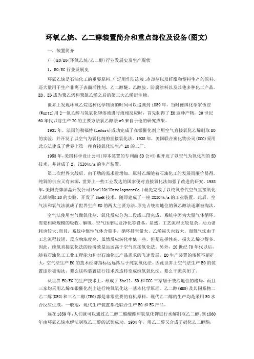 环氧乙烷装置简介