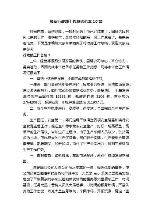 最新行政部工作总结范本10篇