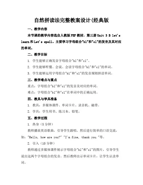 自然拼读法完整教案设计(经典版