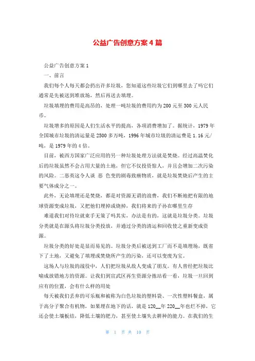 公益广告创意方案4篇