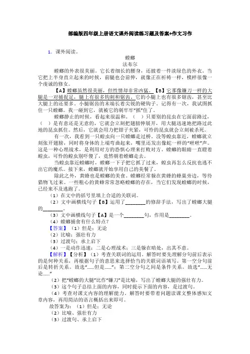 部编版四年级上册语文课外阅读练习题及答案+作文习作
