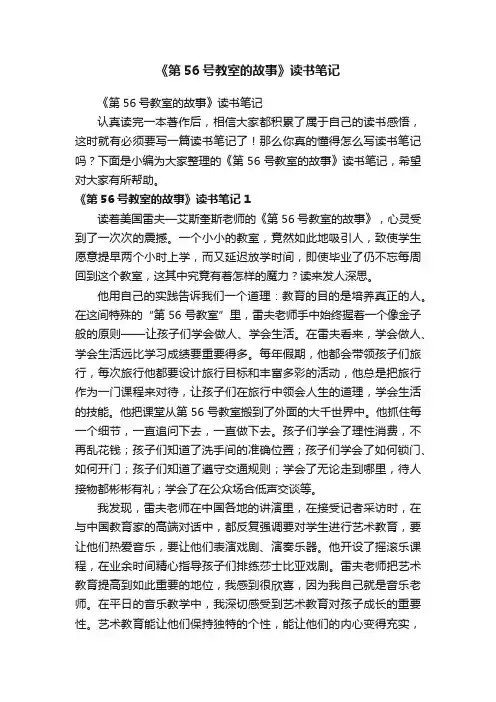 《第56号教室的故事》读书笔记