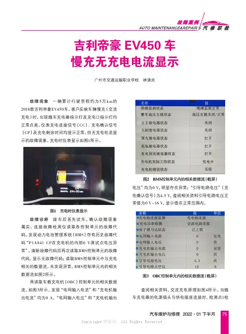 吉利帝豪EV450车慢充无充电电流显示