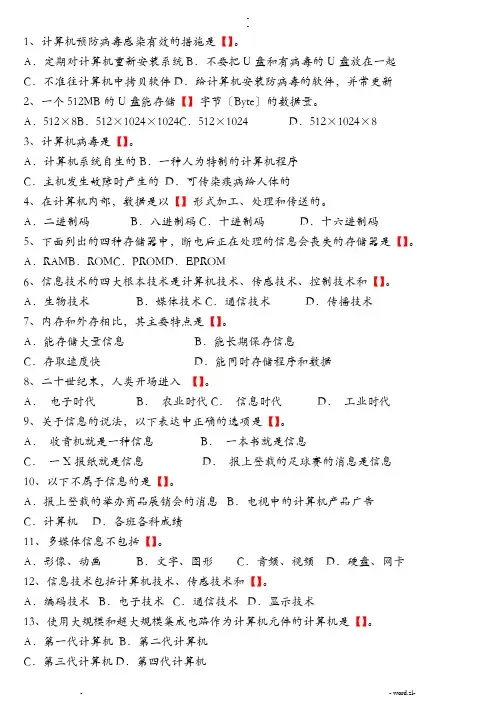 初中信息技术考试题库含答案