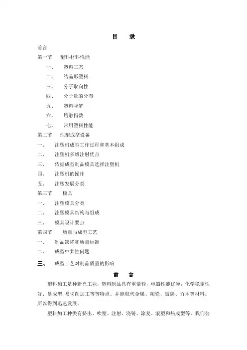 注塑机培训教程