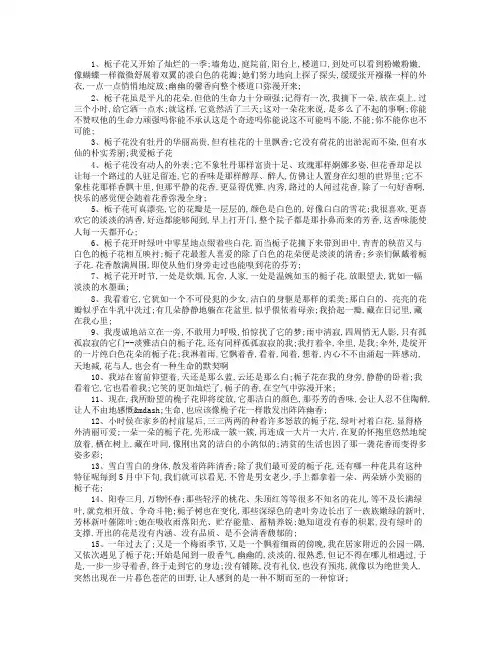 描写栀子花的优美句子