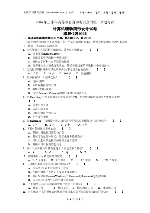 0692计算机辅助图形设计[福建]200404