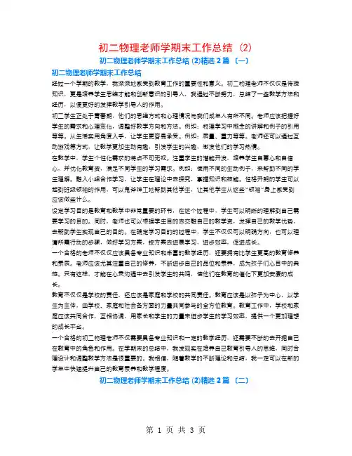 初二物理教师学期末工作总结 (2)2篇
