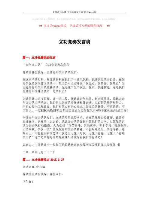 【2018-2019】立功竞赛发言稿-推荐word版 (4页)