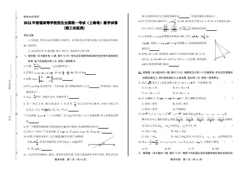 2012年高考理科数学上海卷试卷及答案