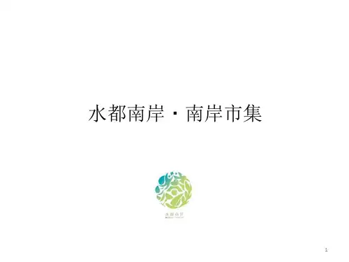 创意市集介绍ppt课件