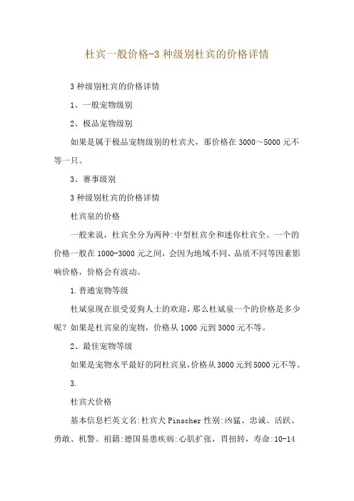 杜宾一般价格-3种级别杜宾的价格详情