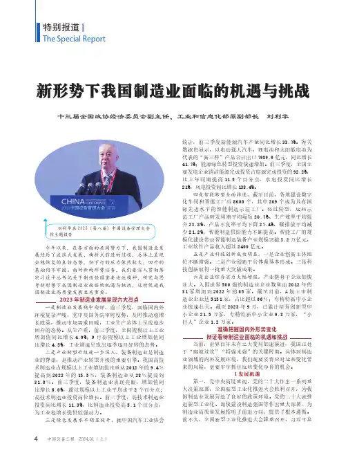 新形势下我国制造业面临的机遇与挑战