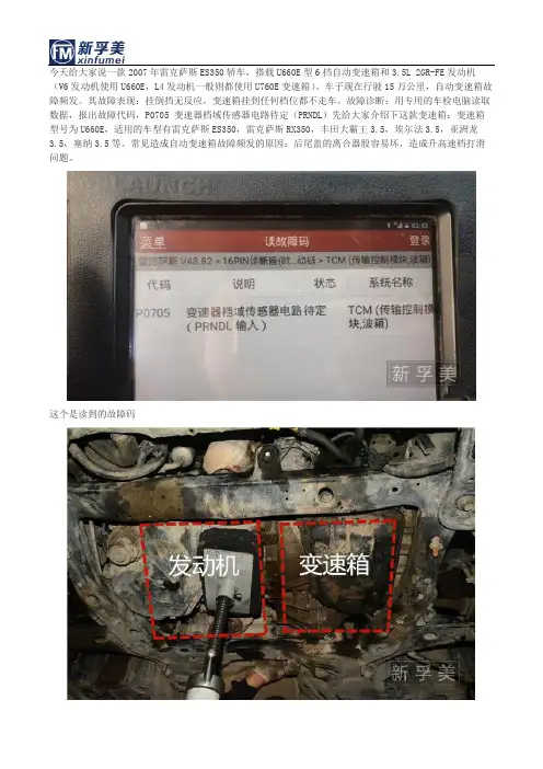 换变速箱多少钱？附雷克萨斯自动挡变速箱故障维修全程