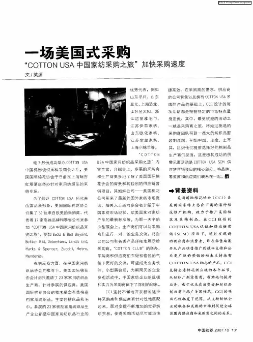 一场美国式采购“COTTON USA中国家纺采购之旅”加快采购速度
