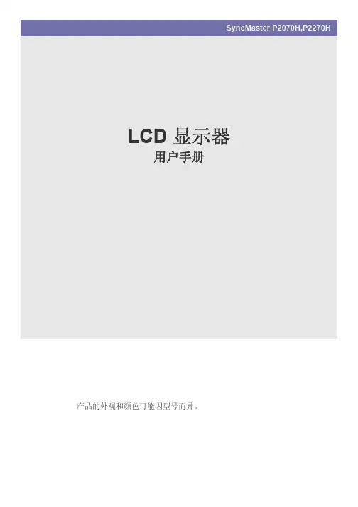 三星 SyncMaster P2070H,P2270H LCD 显示器 说明书