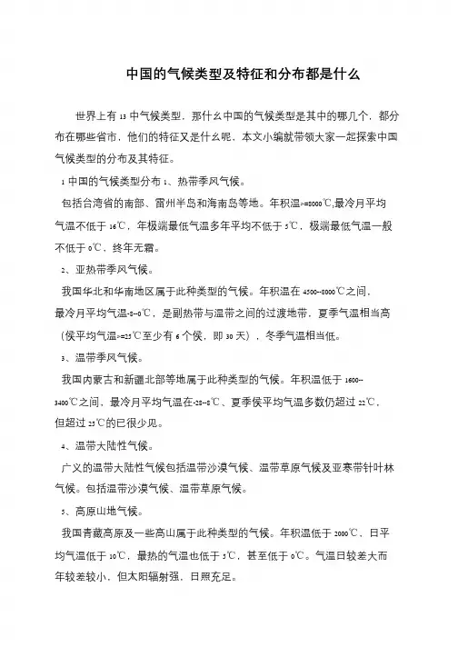 中国的气候类型及特征和分布都是什么