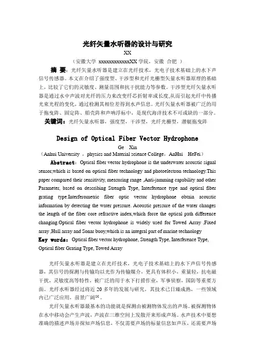 光纤矢量水听器