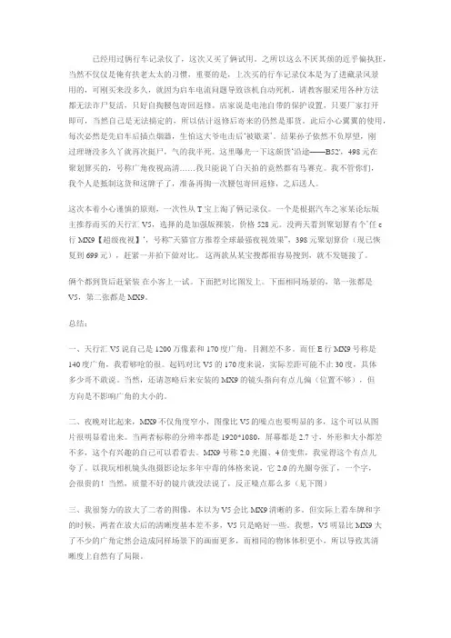 行车记录仪任E行MX9对比天行汇V5加强版