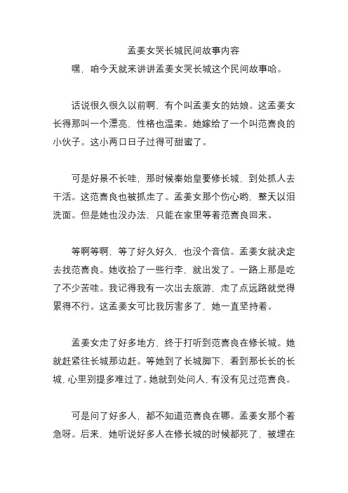 孟姜女哭长城民间故事内容