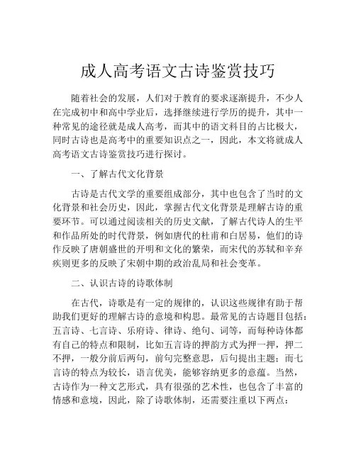 成人高考语文古诗鉴赏技巧