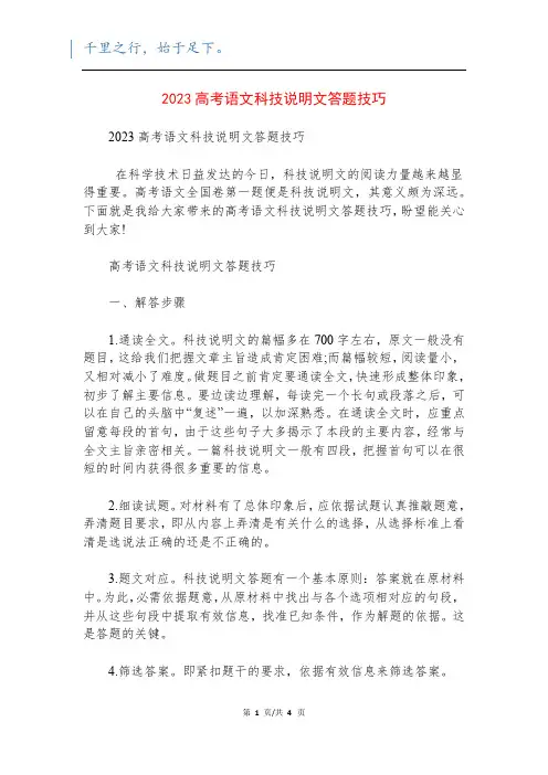 2023高考语文科技说明文答题技巧