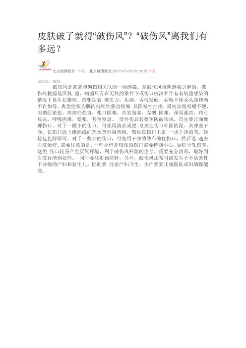 皮肤破了就得“破伤风”？“破伤风”离我们有多远？