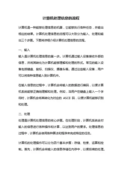 计算机处理信息的流程