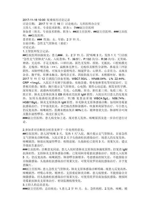 病例讨论-重症肺炎