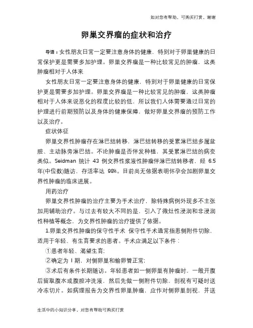 卵巢交界瘤的症状和治疗