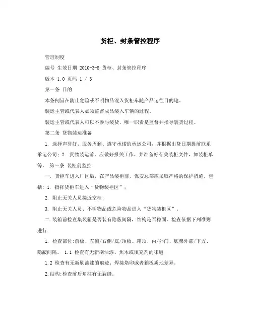 货柜、封条管控程序