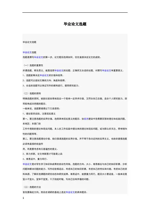 毕业论文选题原则、方法及注意事项