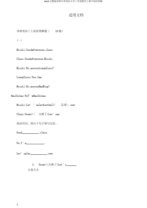 word完整版译林牛津英语小学三年级教学上册--阅读理解