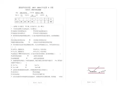 (完整版)传热学试卷A及答案