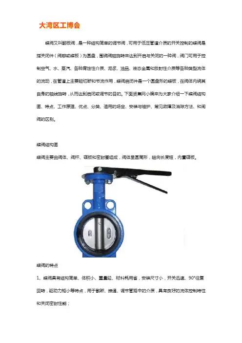 气动蝶阀工作原理及构造【附图】