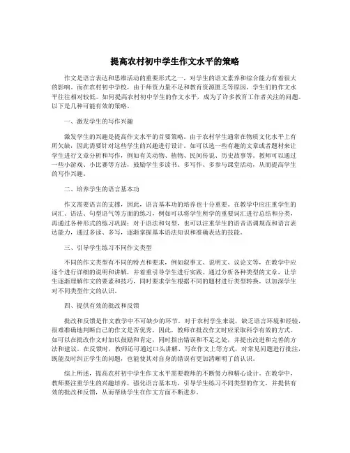 提高农村初中学生作文水平的策略