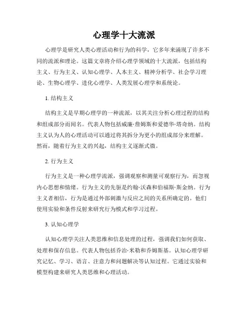 心理学十大流派