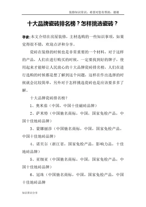 十大品牌瓷砖排名榜？怎样挑选瓷砖？