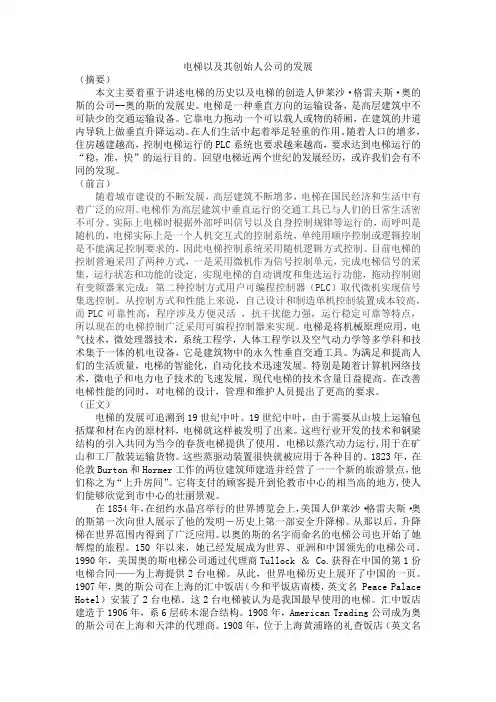 电梯历史以及发展经历