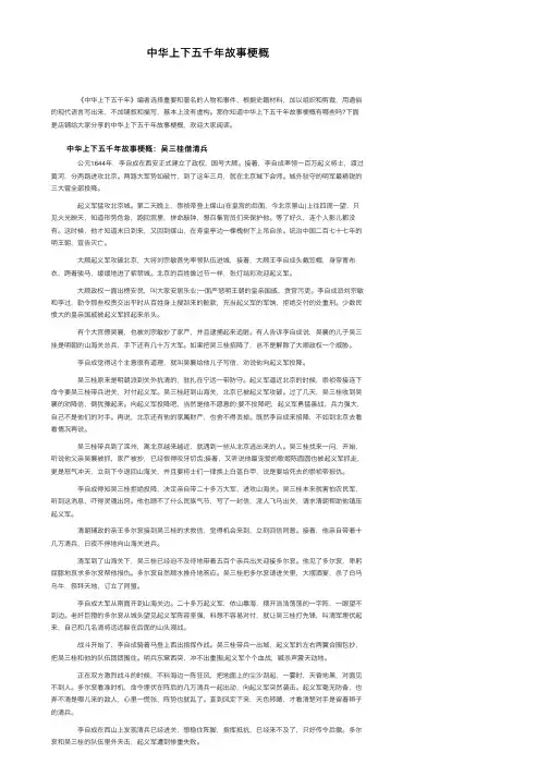 中华上下五千年故事梗概