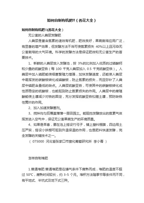 如何自制有机肥!!（养花大全）