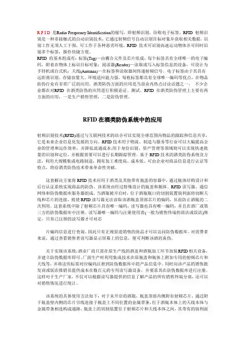 RFID酒类追踪