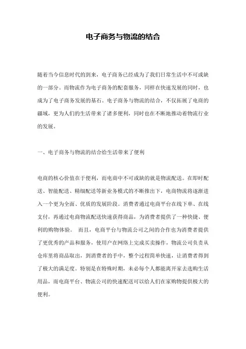 电子商务与物流的结合