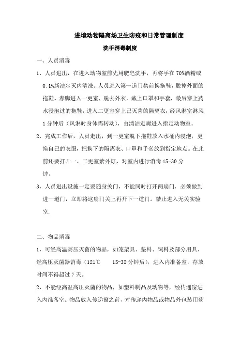 进境动物隔离场卫生防疫和日常管理制度