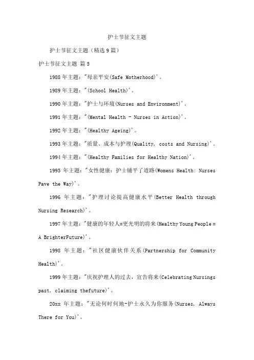 护士节征文主题